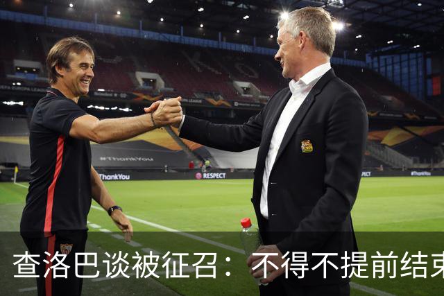 查洛巴谈被征召：不得不提前结束度假，现在还在想办法把钱要回来
